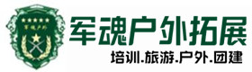 在线留言-兖州户外拓展_兖州户外培训_兖州团建培训_兖州函梦户外拓展培训